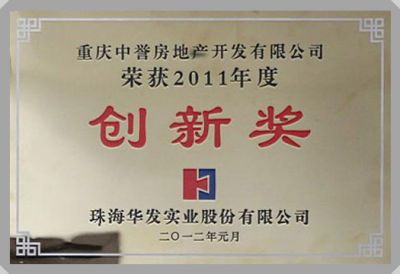 房地產(chǎn)資質及榮譽