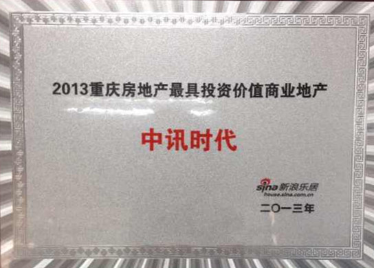 房地產(chǎn)資質及榮譽